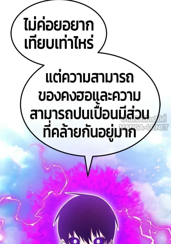 +99 Wooden Stick +99 ท่อนไม้พร้อมบวก - หน้า 238