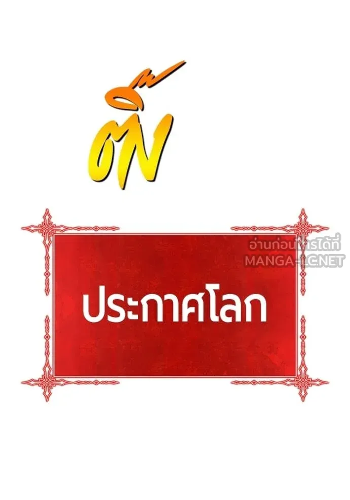 +99 Wooden Stick +99 ท่อนไม้พร้อมบวก - หน้า 60