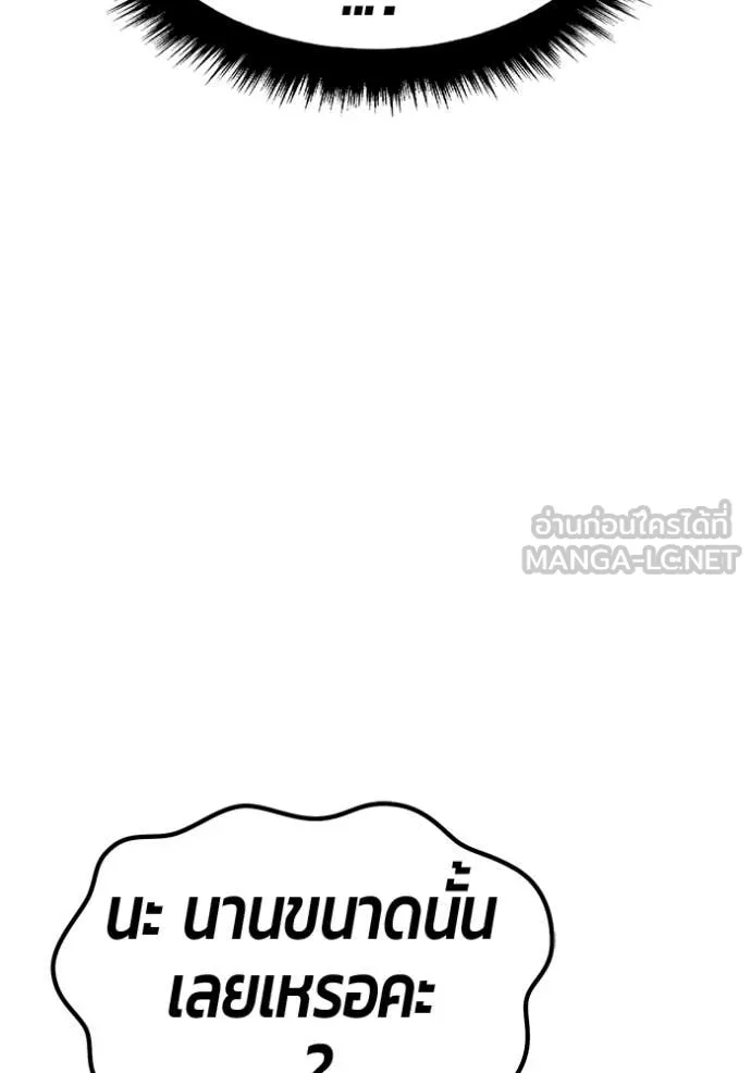 +99 Wooden Stick +99 ท่อนไม้พร้อมบวก - หน้า 196