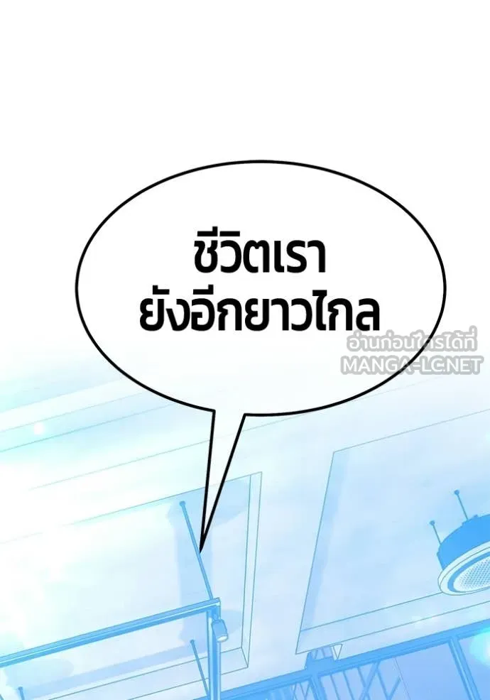 +99 Wooden Stick +99 ท่อนไม้พร้อมบวก - หน้า 239