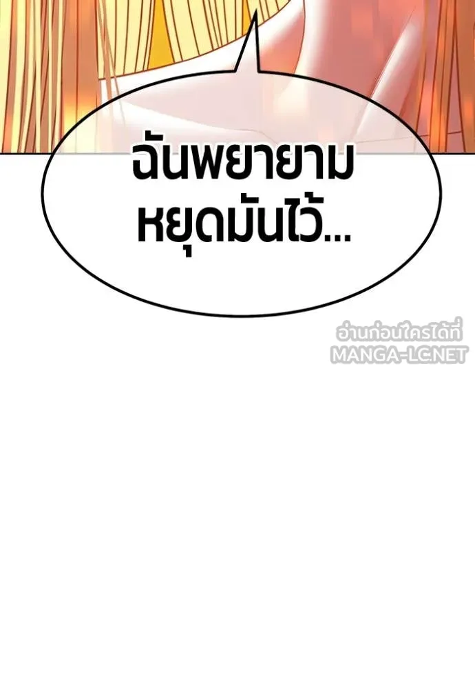 +99 Wooden Stick +99 ท่อนไม้พร้อมบวก - หน้า 128