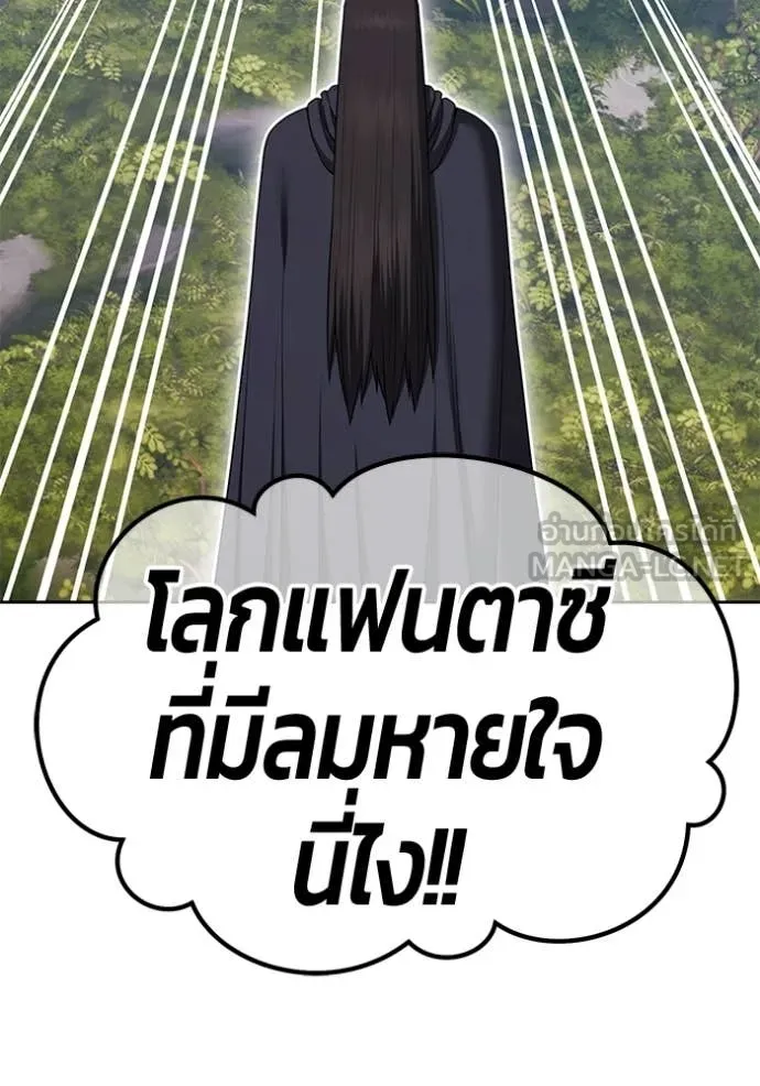 +99 Wooden Stick +99 ท่อนไม้พร้อมบวก - หน้า 187