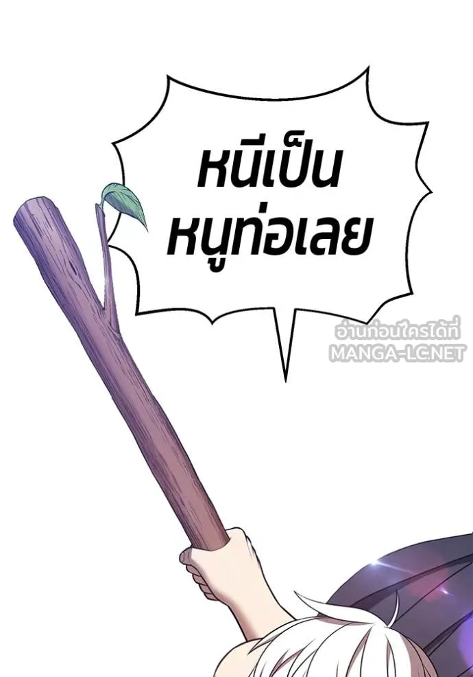 +99 Wooden Stick +99 ท่อนไม้พร้อมบวก - หน้า 291