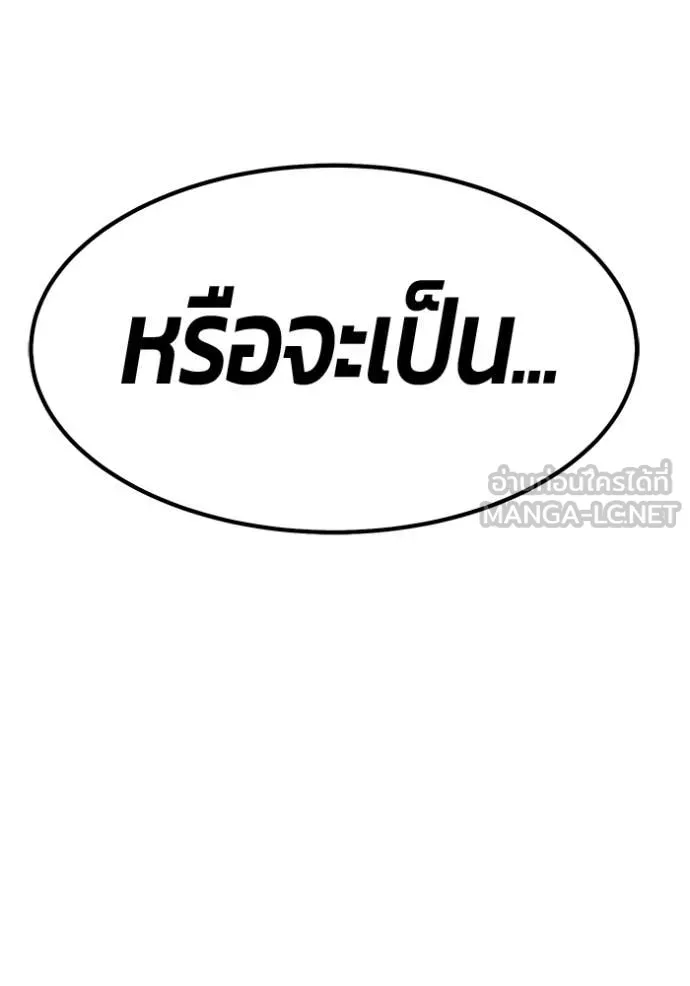 +99 Wooden Stick +99 ท่อนไม้พร้อมบวก - หน้า 337