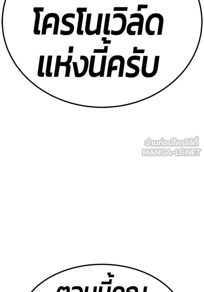+99 Wooden Stick +99 ท่อนไม้พร้อมบวก - หน้า 408