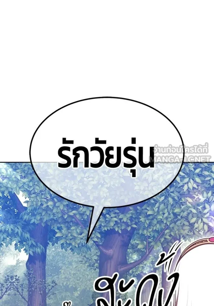 +99 Wooden Stick +99 ท่อนไม้พร้อมบวก - หน้า 85
