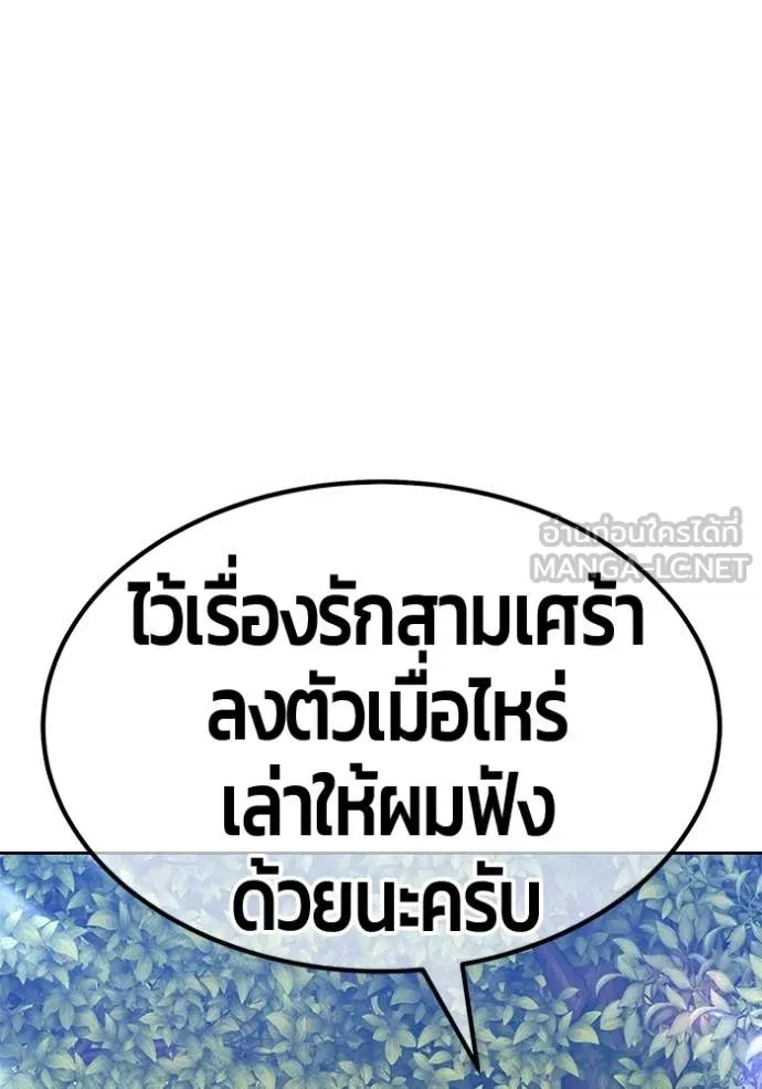 +99 Wooden Stick +99 ท่อนไม้พร้อมบวก - หน้า 93