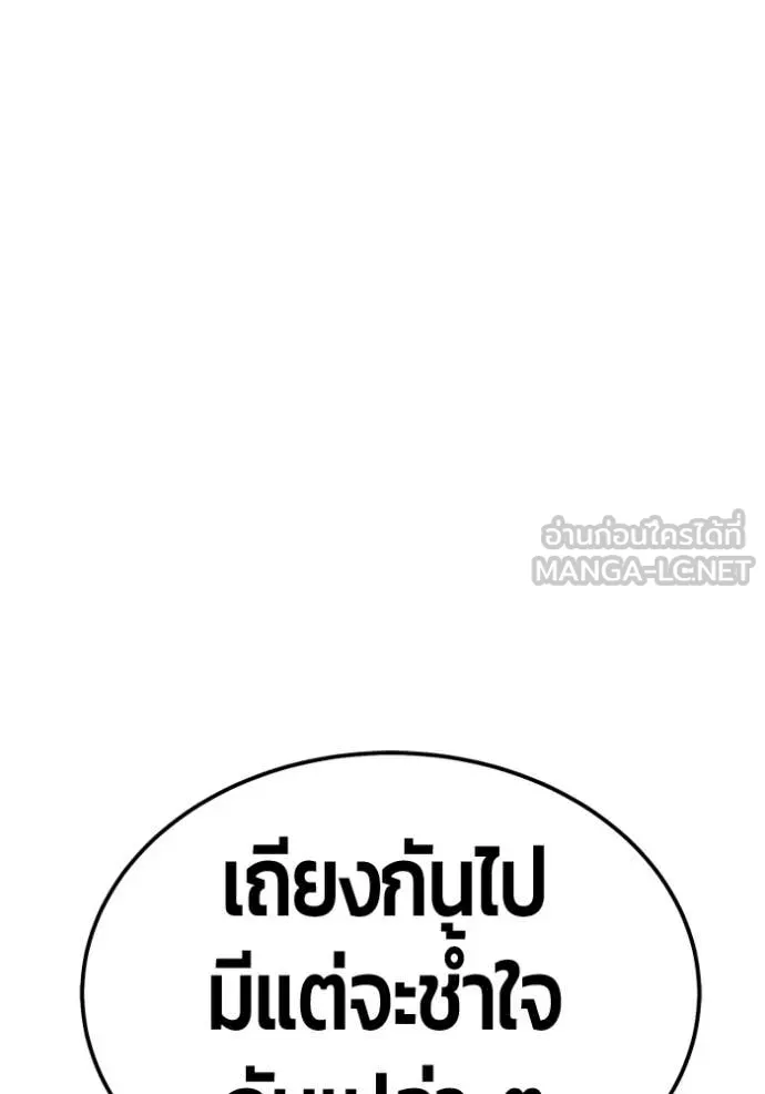 +99 Wooden Stick +99 ท่อนไม้พร้อมบวก - หน้า 116