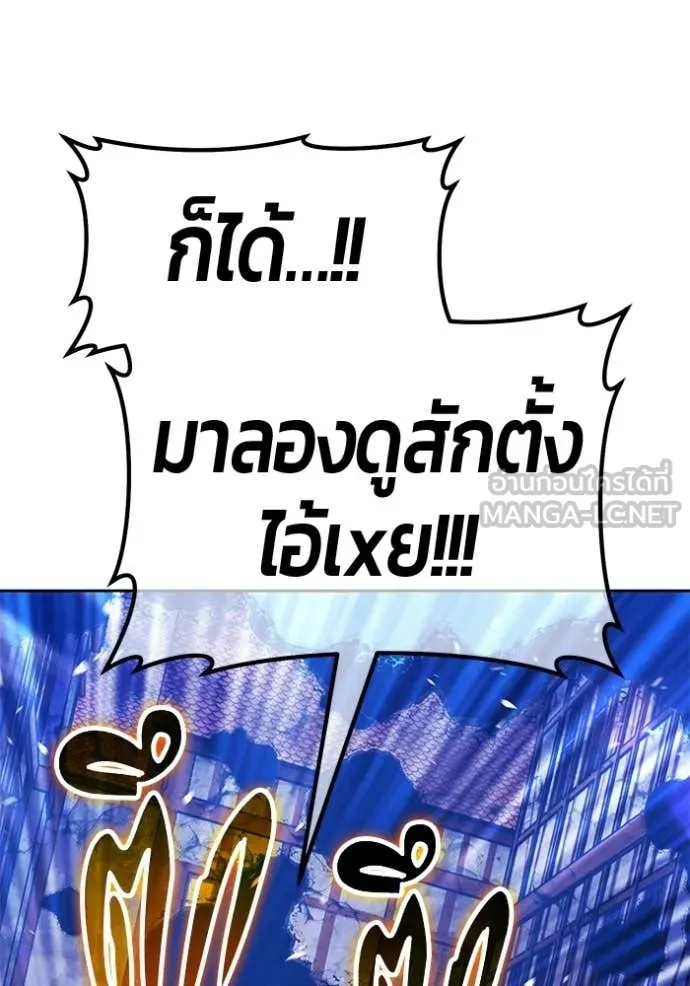 +99 Wooden Stick +99 ท่อนไม้พร้อมบวก - หน้า 177