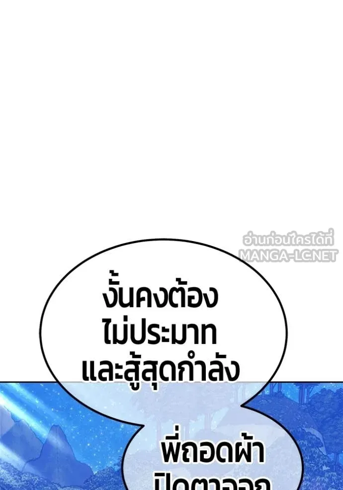 +99 Wooden Stick +99 ท่อนไม้พร้อมบวก - หน้า 116