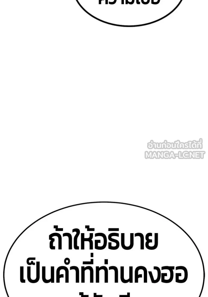 +99 Wooden Stick +99 ท่อนไม้พร้อมบวก - หน้า 175