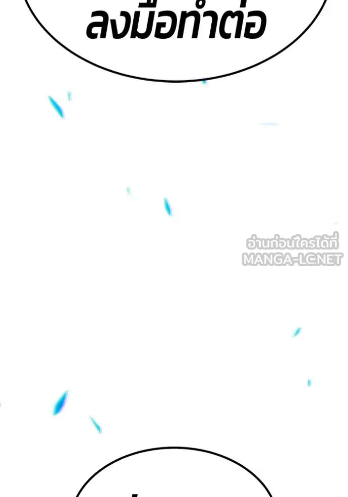 +99 Wooden Stick +99 ท่อนไม้พร้อมบวก - หน้า 124