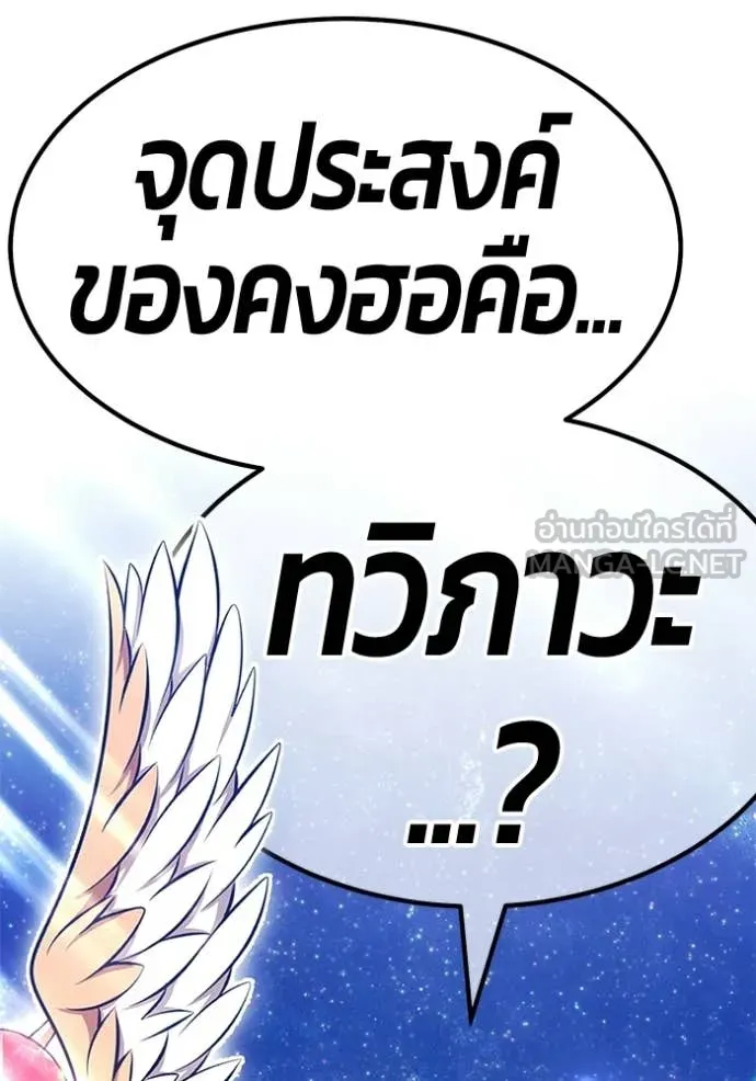 +99 Wooden Stick +99 ท่อนไม้พร้อมบวก - หน้า 153