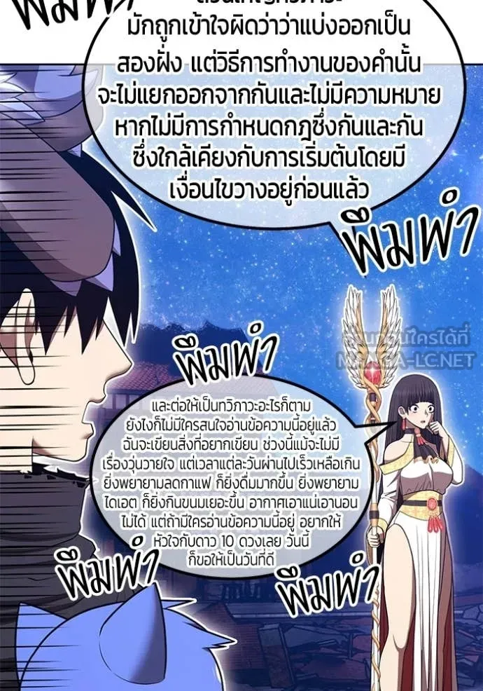 +99 Wooden Stick +99 ท่อนไม้พร้อมบวก - หน้า 187
