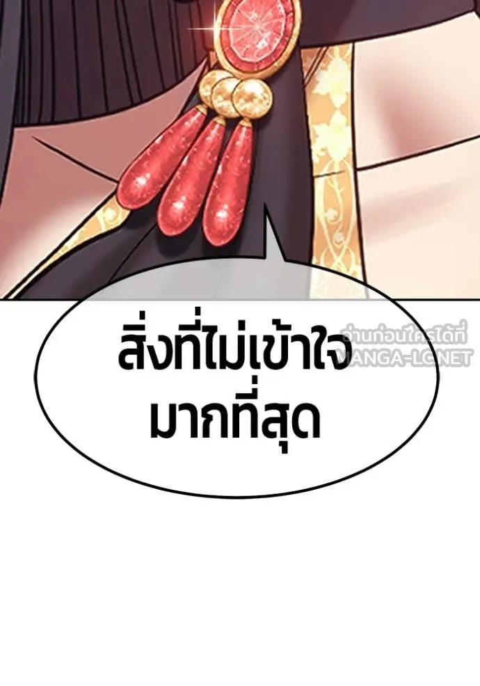 +99 Wooden Stick +99 ท่อนไม้พร้อมบวก - หน้า 213