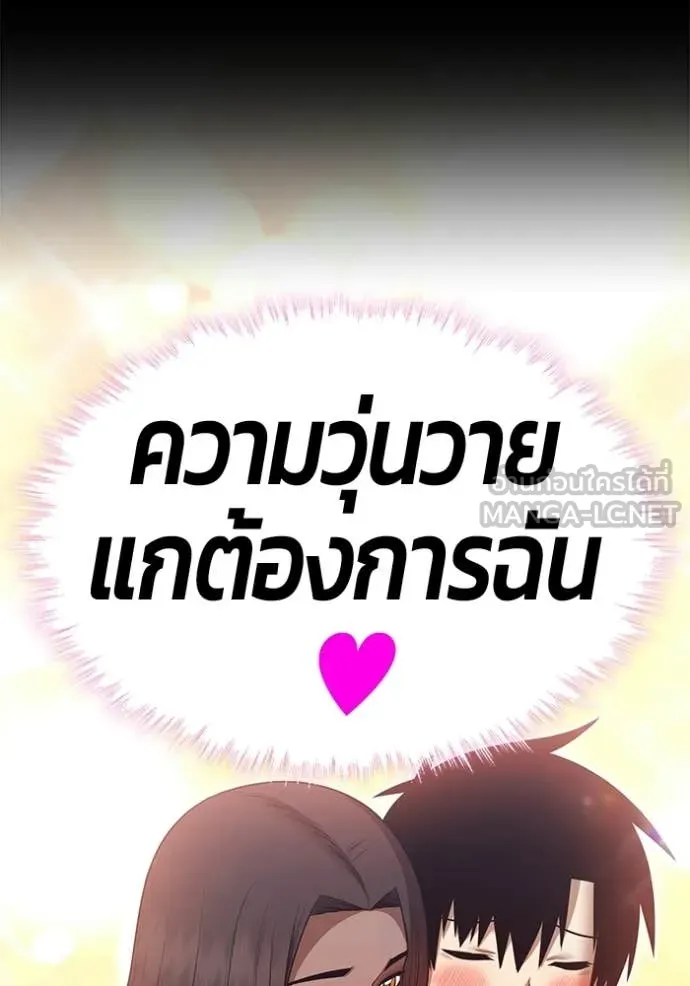 +99 Wooden Stick +99 ท่อนไม้พร้อมบวก - หน้า 236