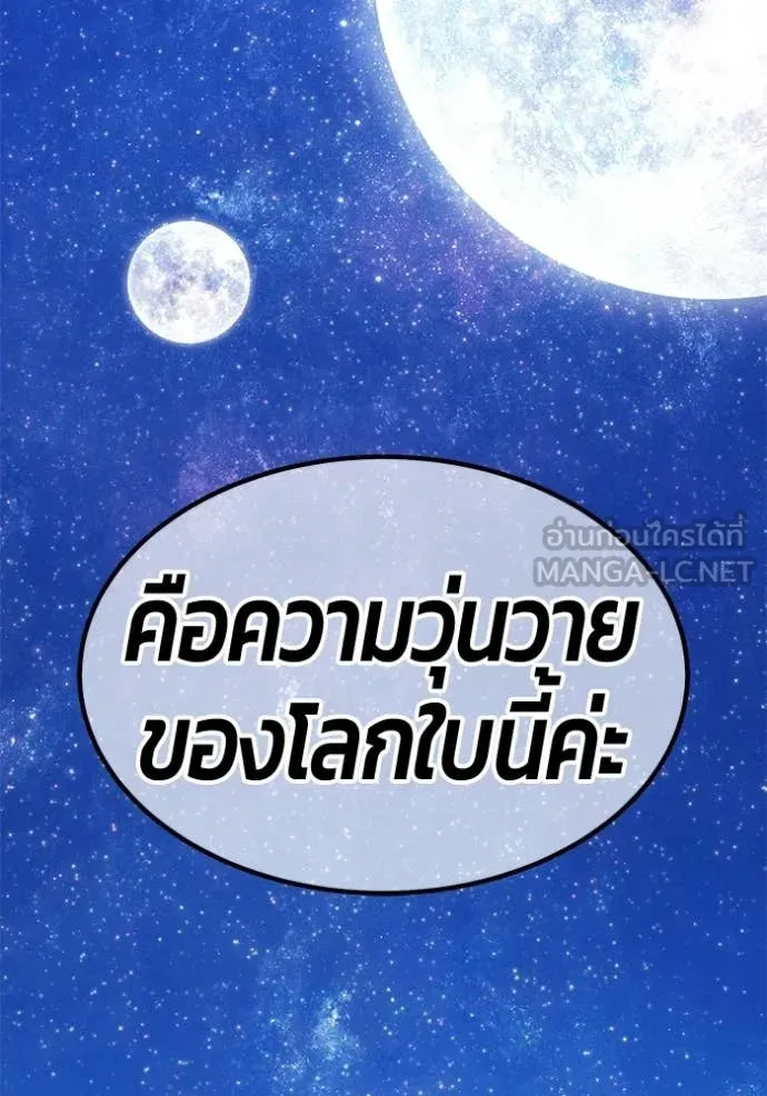 +99 Wooden Stick +99 ท่อนไม้พร้อมบวก - หน้า 243