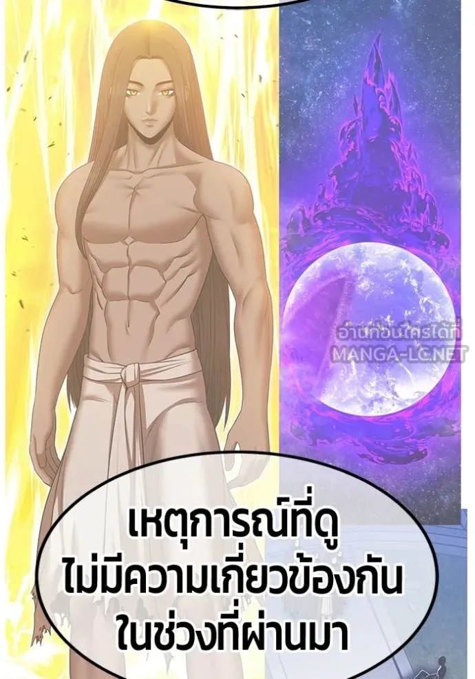 +99 Wooden Stick +99 ท่อนไม้พร้อมบวก - หน้า 327