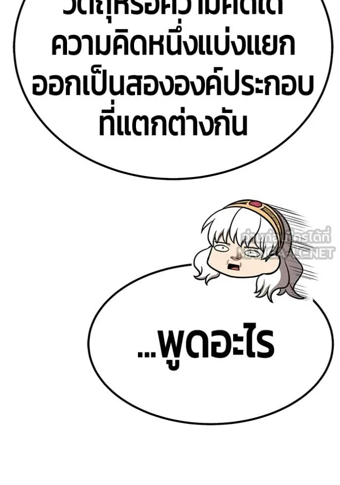 +99 Wooden Stick +99 ท่อนไม้พร้อมบวก - หน้า 340