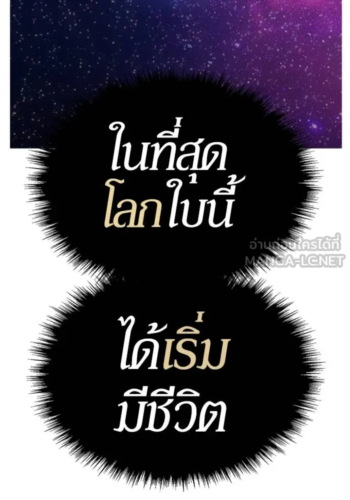 +99 Wooden Stick +99 ท่อนไม้พร้อมบวก - หน้า 367