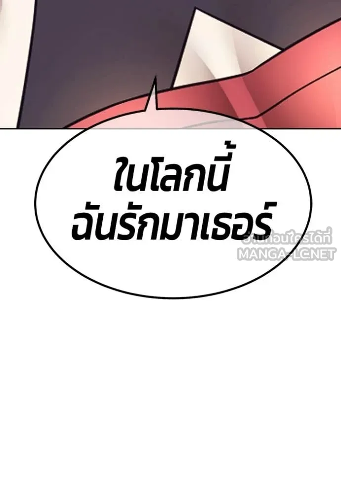 +99 Wooden Stick +99 ท่อนไม้พร้อมบวก - หน้า 378