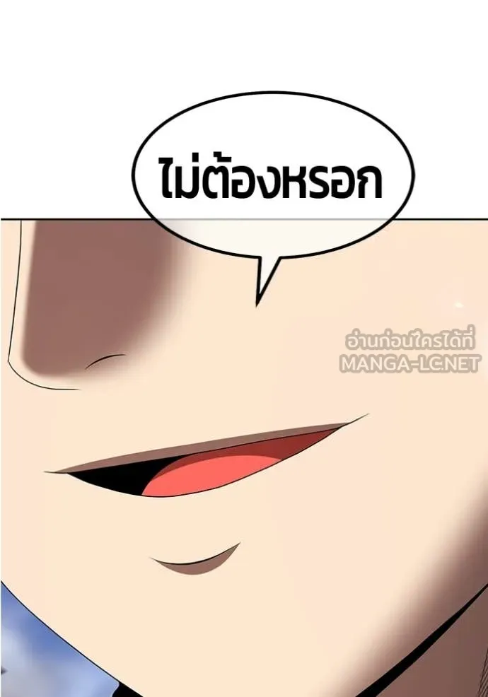 +99 Wooden Stick +99 ท่อนไม้พร้อมบวก - หน้า 61
