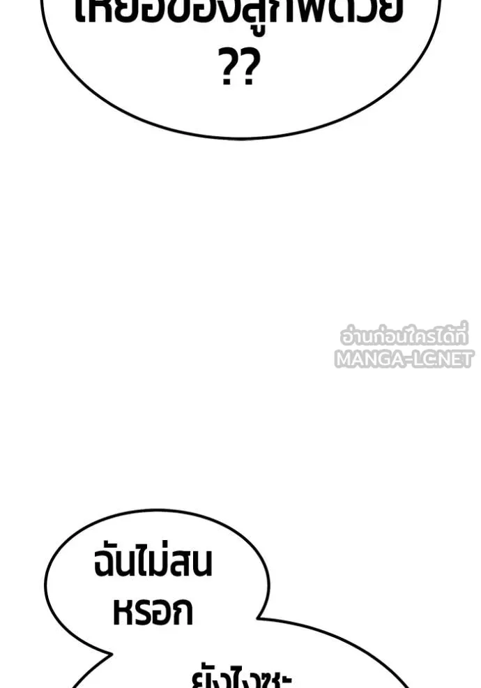 +99 Wooden Stick +99 ท่อนไม้พร้อมบวก - หน้า 67