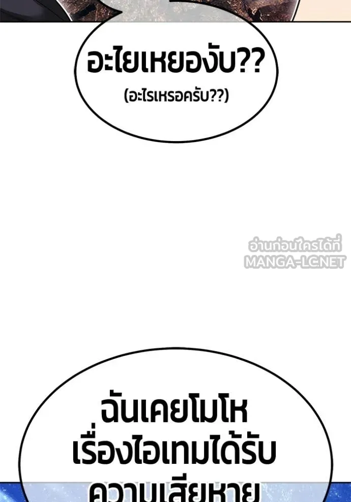 +99 Wooden Stick +99 ท่อนไม้พร้อมบวก - หน้า 82
