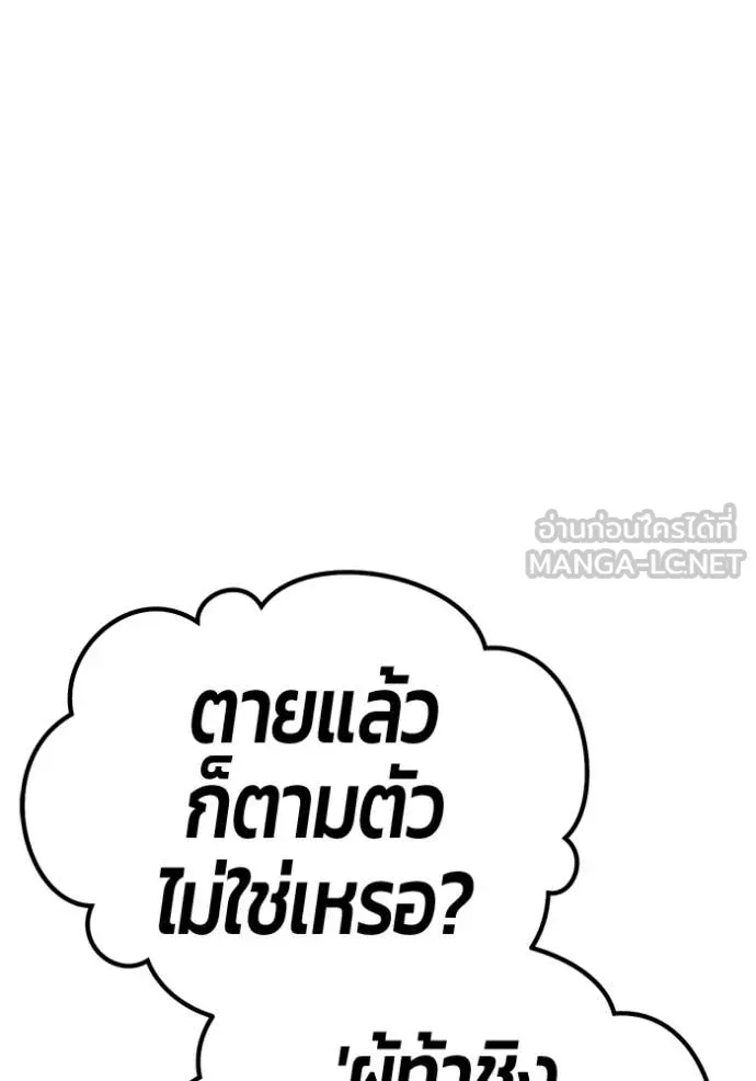 +99 Wooden Stick +99 ท่อนไม้พร้อมบวก - หน้า 18