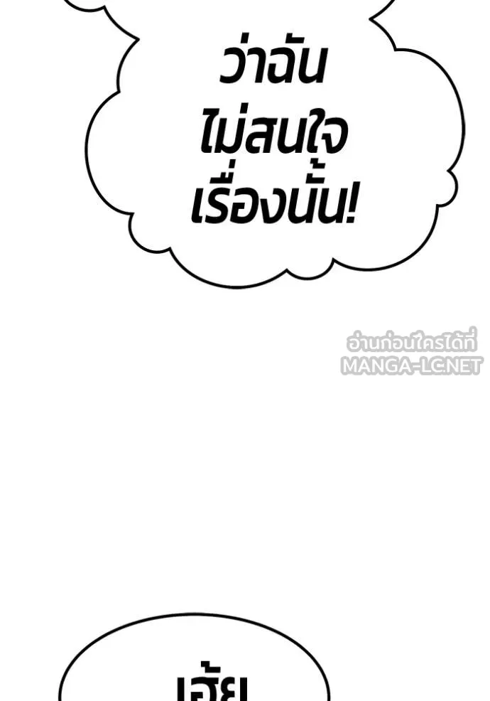 +99 Wooden Stick +99 ท่อนไม้พร้อมบวก - หน้า 24