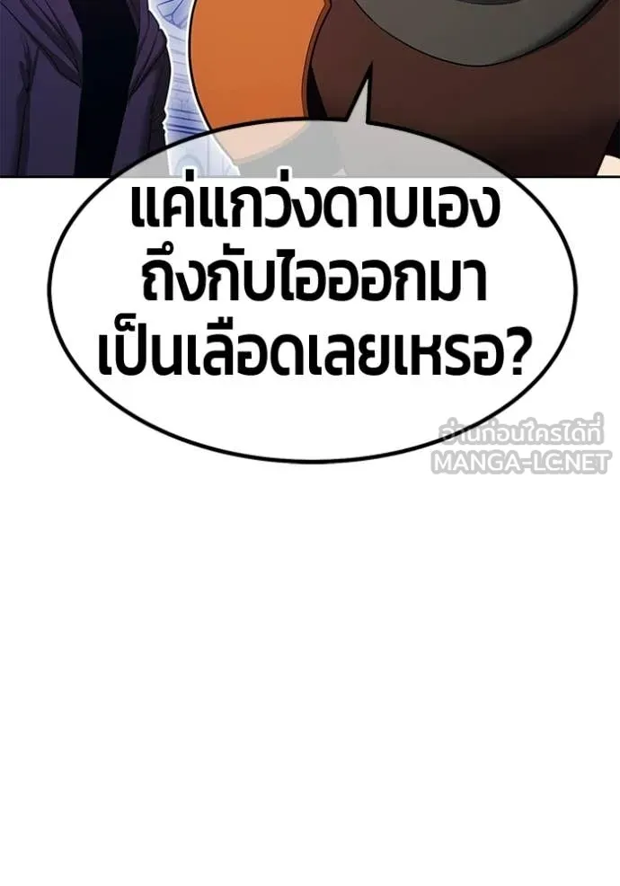 +99 Wooden Stick +99 ท่อนไม้พร้อมบวก - หน้า 240
