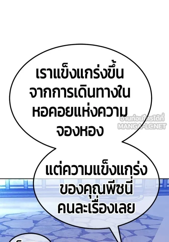 +99 Wooden Stick +99 ท่อนไม้พร้อมบวก - หน้า 268