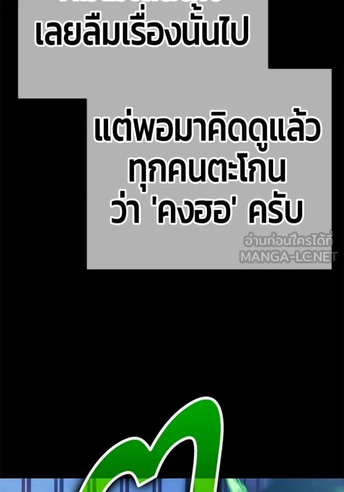 +99 Wooden Stick +99 ท่อนไม้พร้อมบวก - หน้า 388