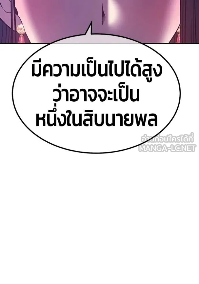 +99 Wooden Stick +99 ท่อนไม้พร้อมบวก - หน้า 417