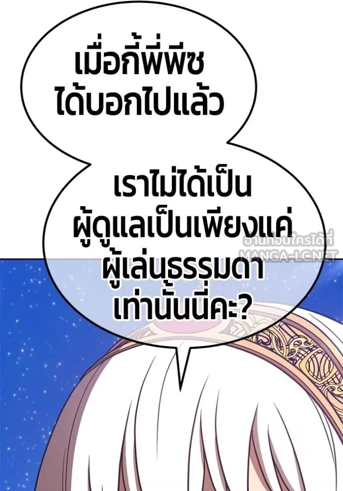 +99 Wooden Stick +99 ท่อนไม้พร้อมบวก - หน้า 44