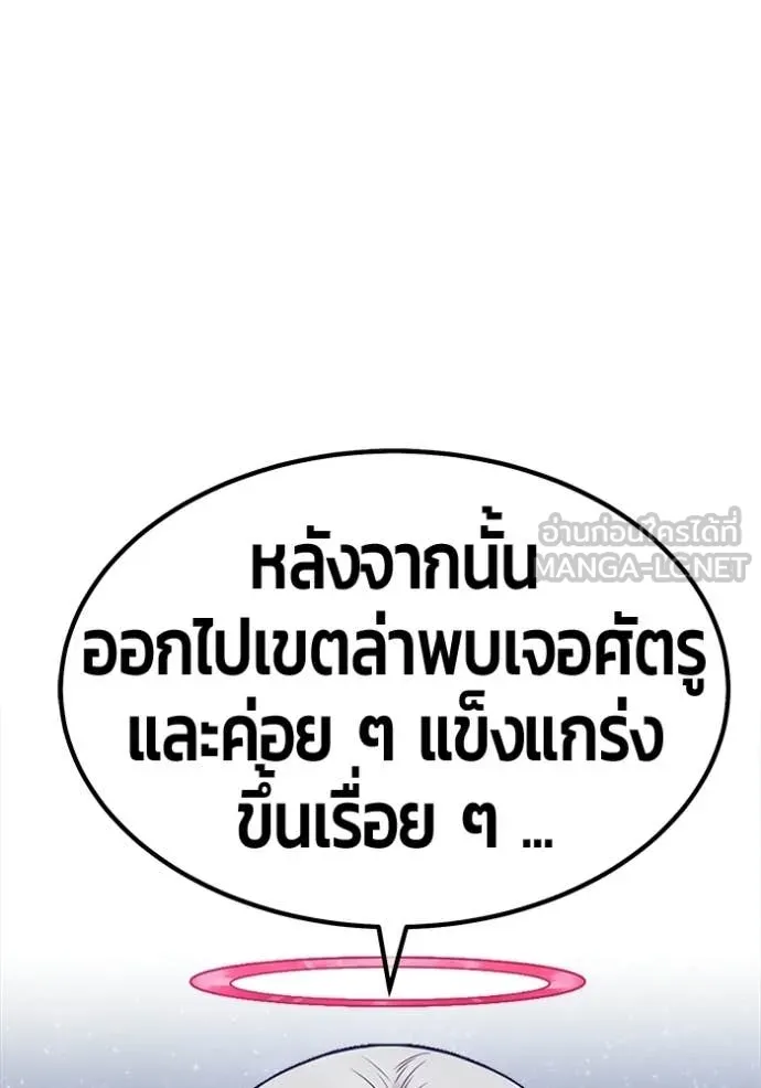 +99 Wooden Stick +99 ท่อนไม้พร้อมบวก - หน้า 65