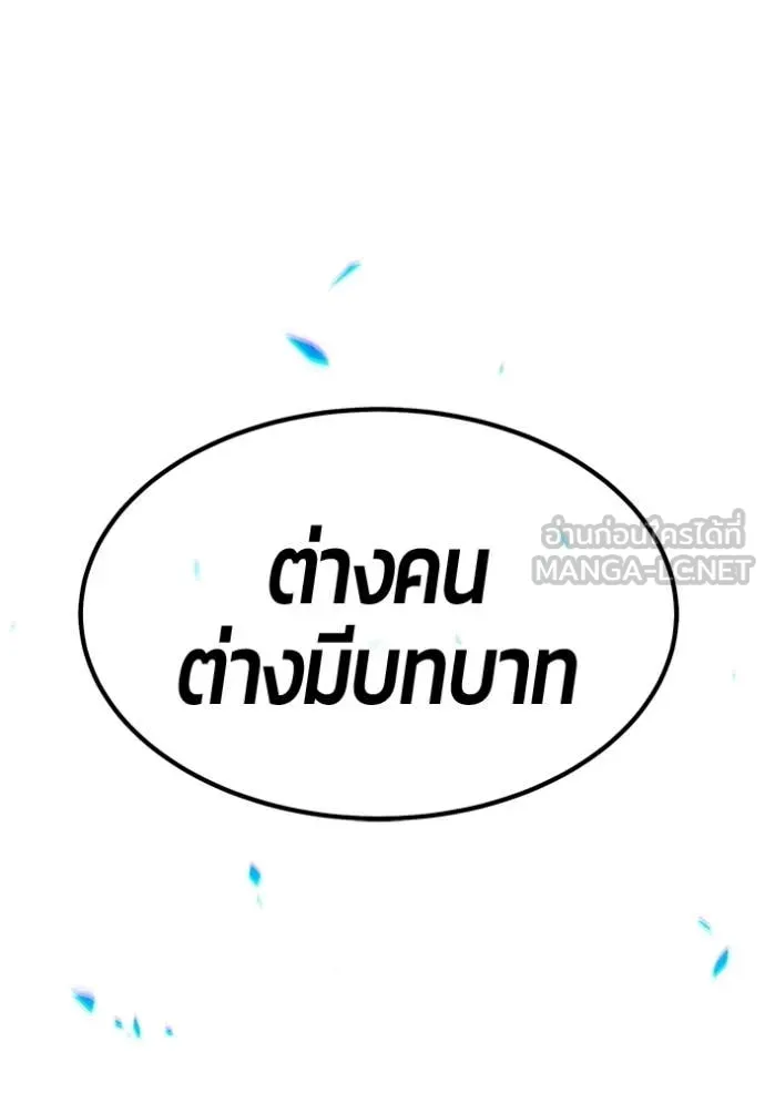 +99 Wooden Stick +99 ท่อนไม้พร้อมบวก - หน้า 77