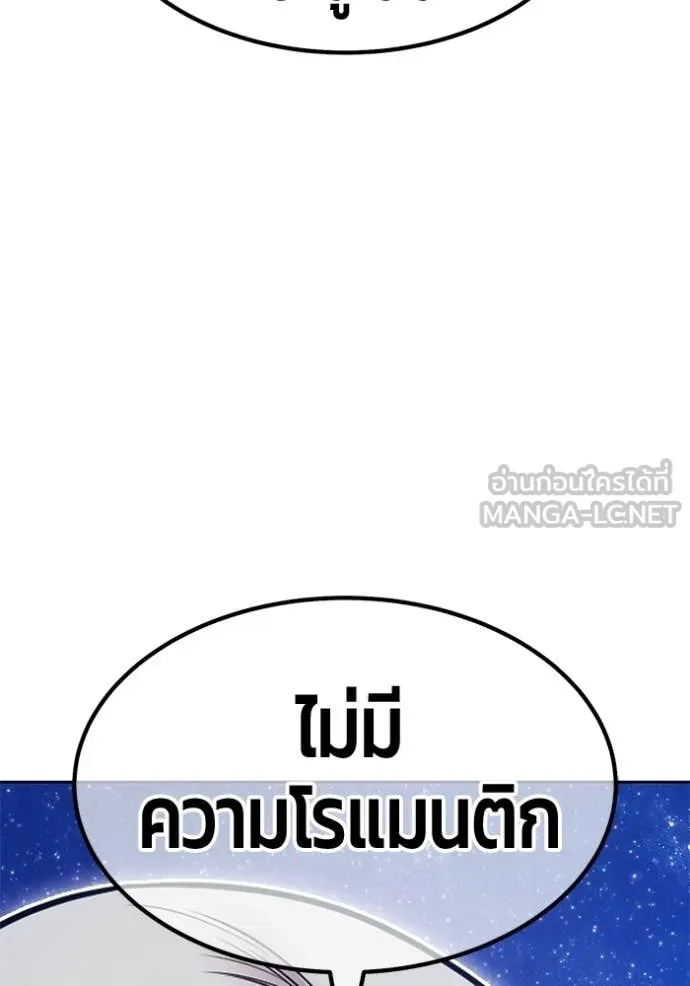 +99 Wooden Stick +99 ท่อนไม้พร้อมบวก - หน้า 86