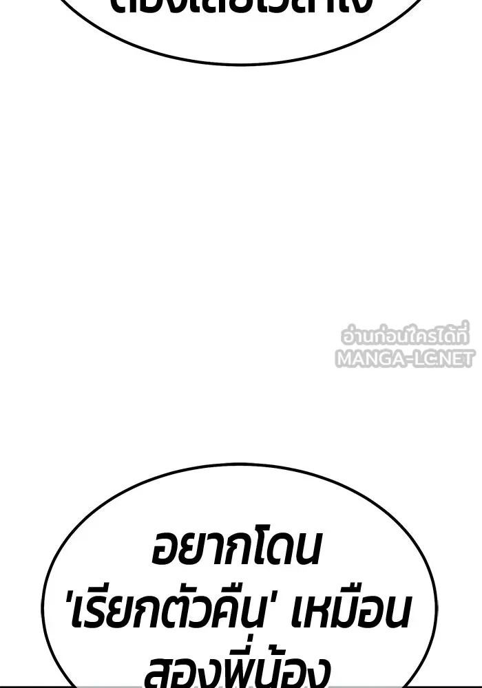 +99 Wooden Stick +99 ท่อนไม้พร้อมบวก - หน้า 192