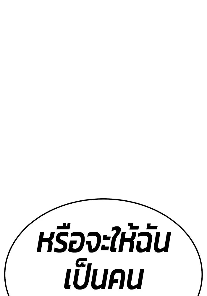 +99 Wooden Stick +99 ท่อนไม้พร้อมบวก - หน้า 257