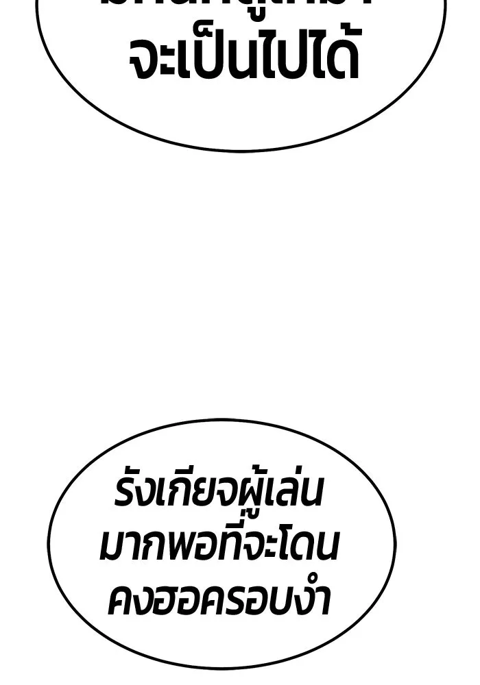 +99 Wooden Stick +99 ท่อนไม้พร้อมบวก - หน้า 41