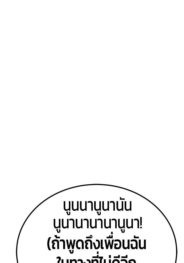 +99 Wooden Stick +99 ท่อนไม้พร้อมบวก - หน้า 346