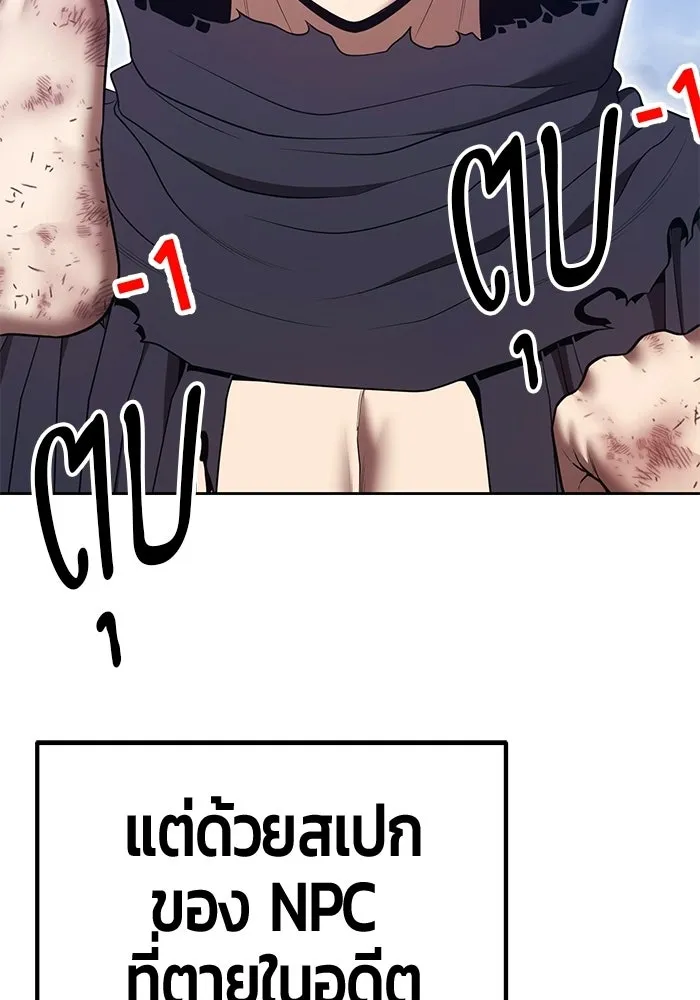 +99 Wooden Stick +99 ท่อนไม้พร้อมบวก - หน้า 286
