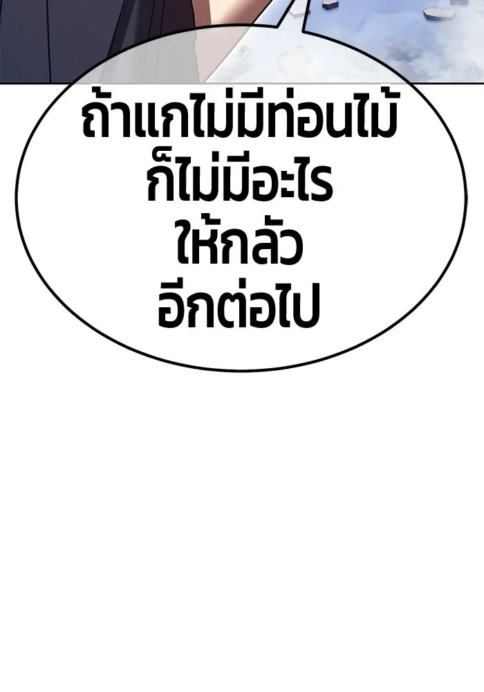 +99 Wooden Stick +99 ท่อนไม้พร้อมบวก - หน้า 211