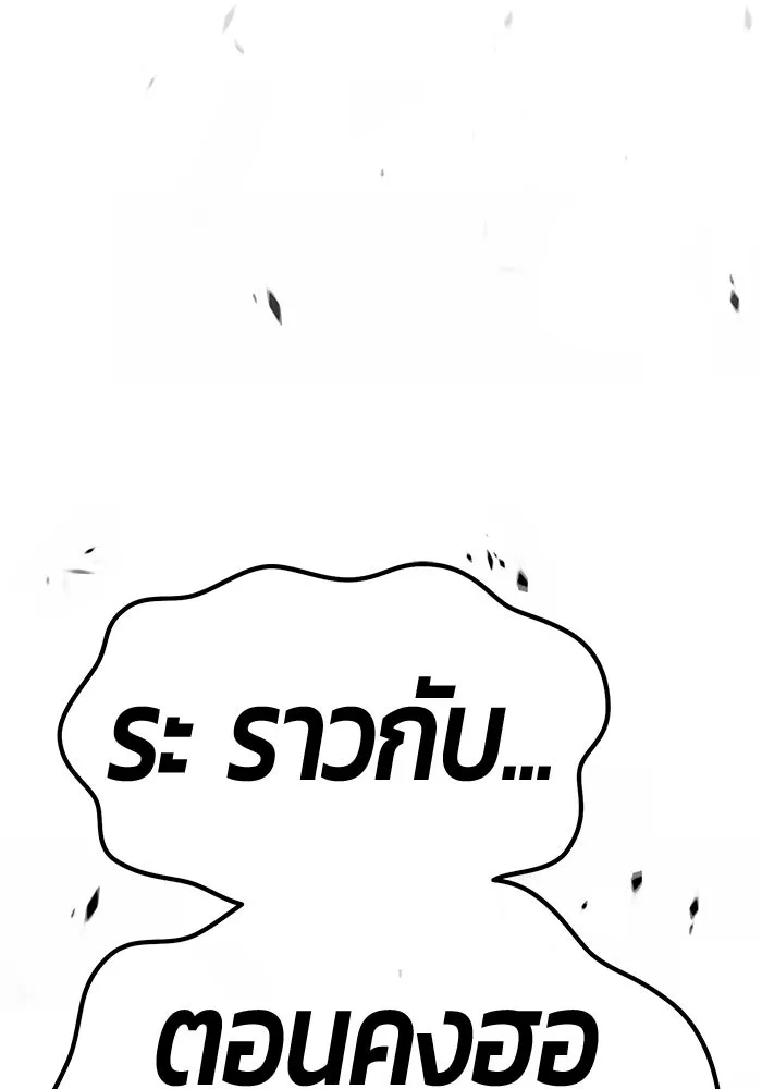 +99 Wooden Stick +99 ท่อนไม้พร้อมบวก - หน้า 376