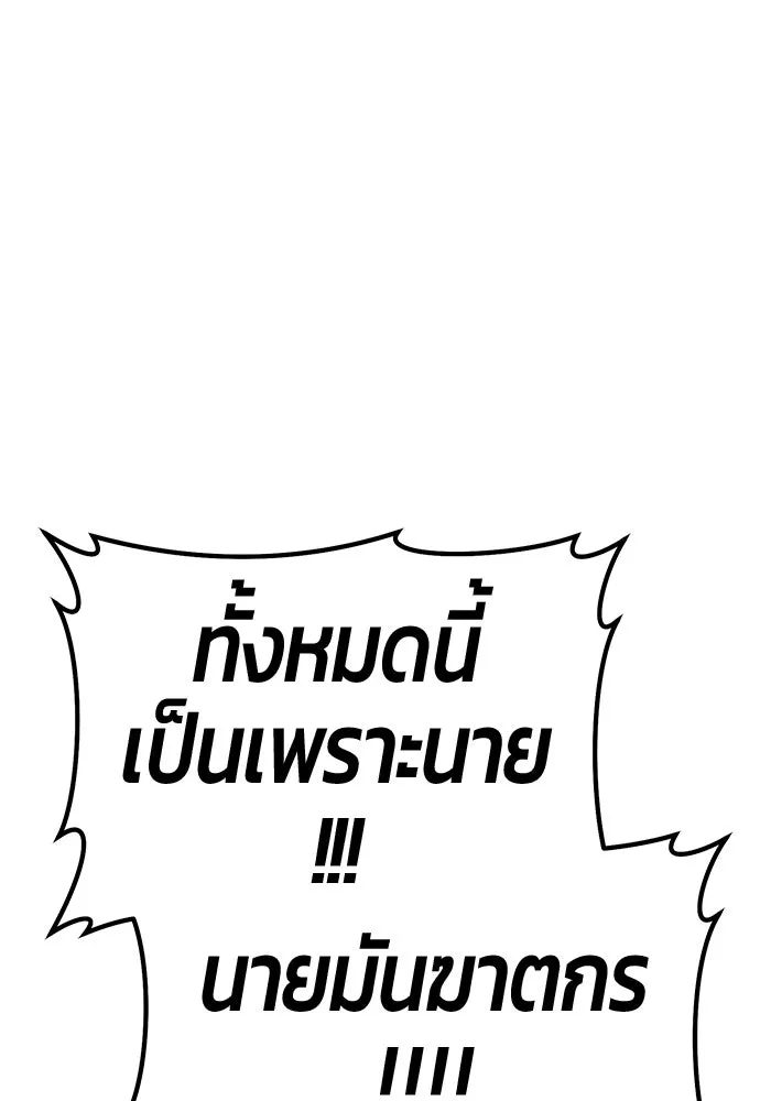 +99 Wooden Stick +99 ท่อนไม้พร้อมบวก - หน้า 107