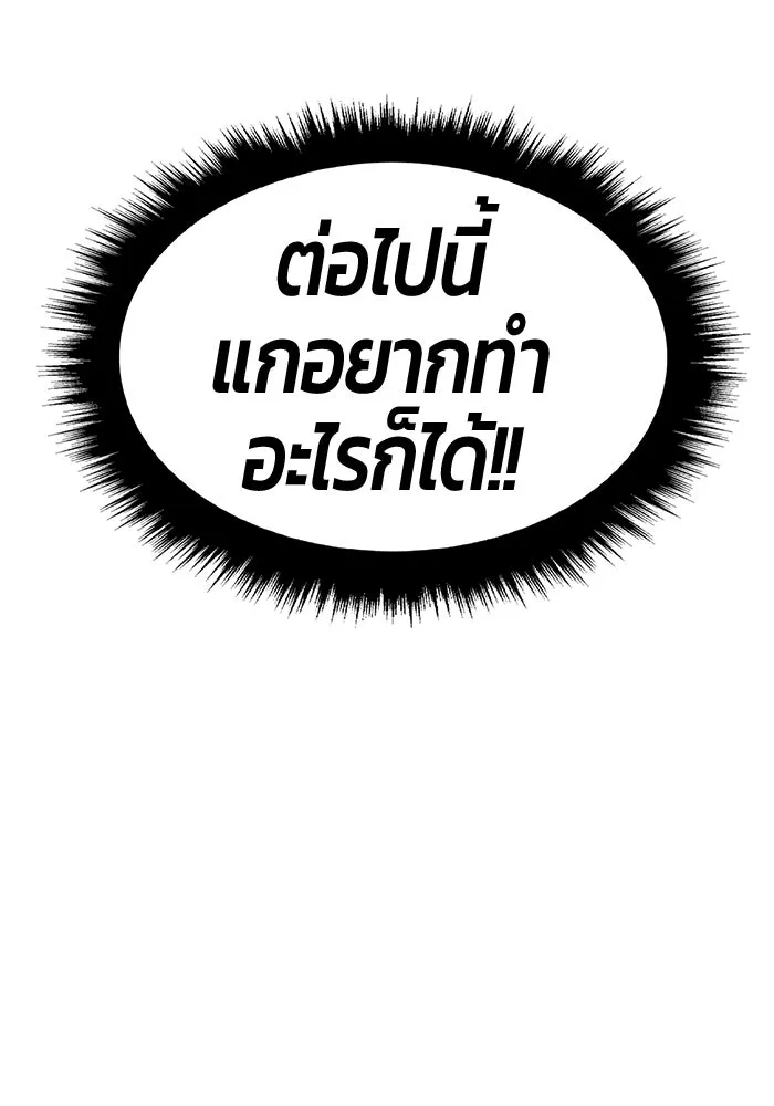 +99 Wooden Stick +99 ท่อนไม้พร้อมบวก - หน้า 161
