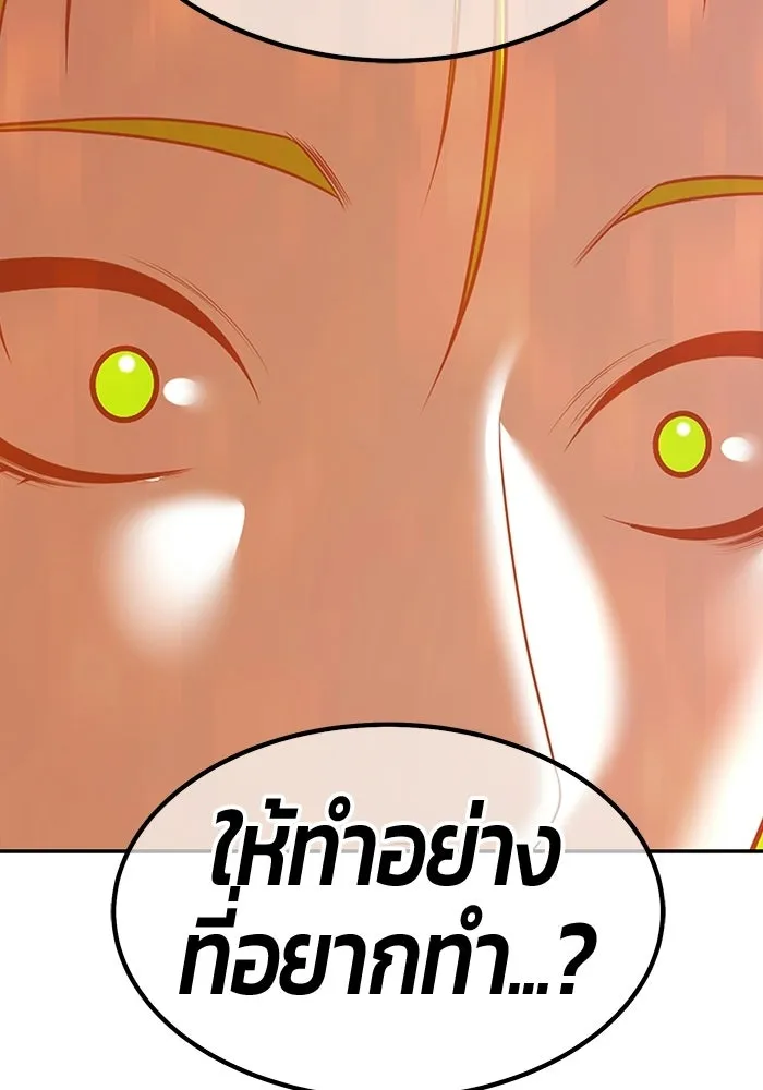 +99 Wooden Stick +99 ท่อนไม้พร้อมบวก - หน้า 172