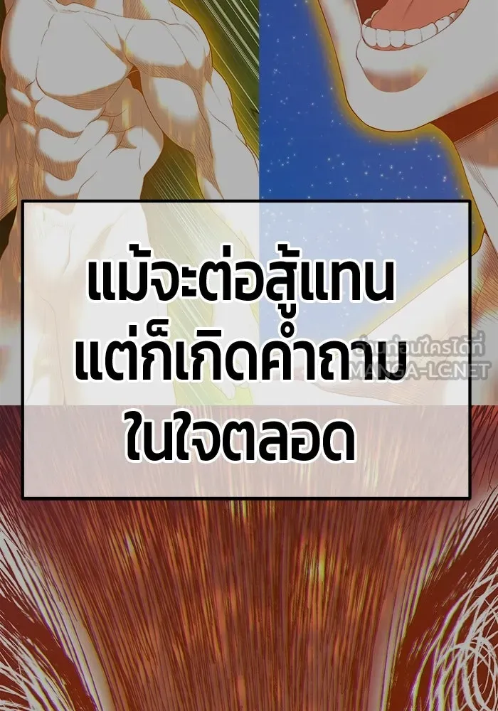 +99 Wooden Stick +99 ท่อนไม้พร้อมบวก - หน้า 261
