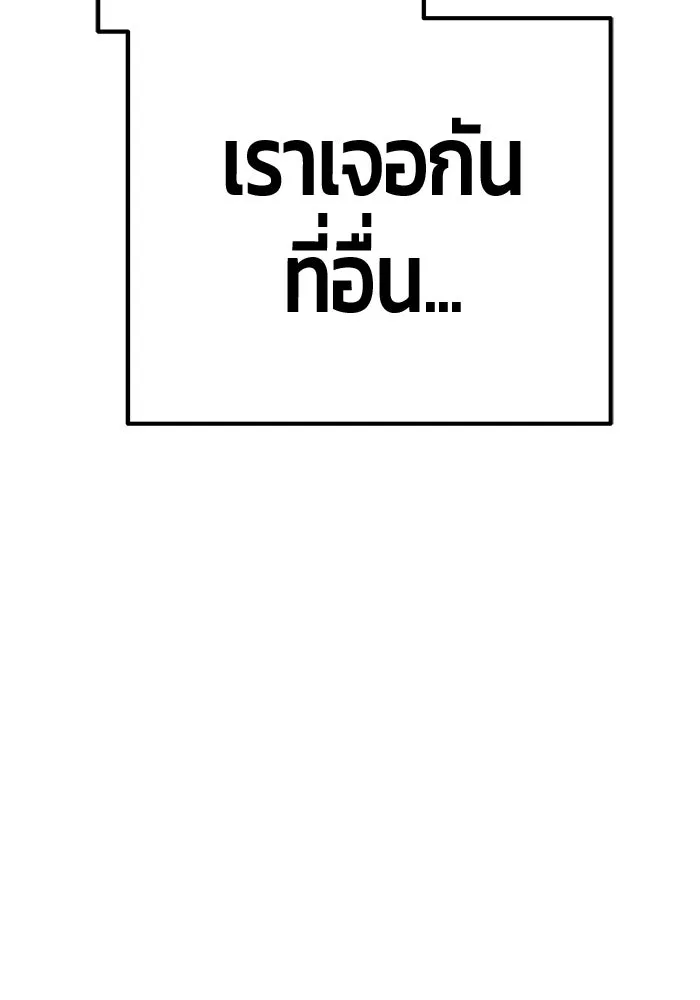 +99 Wooden Stick +99 ท่อนไม้พร้อมบวก - หน้า 524